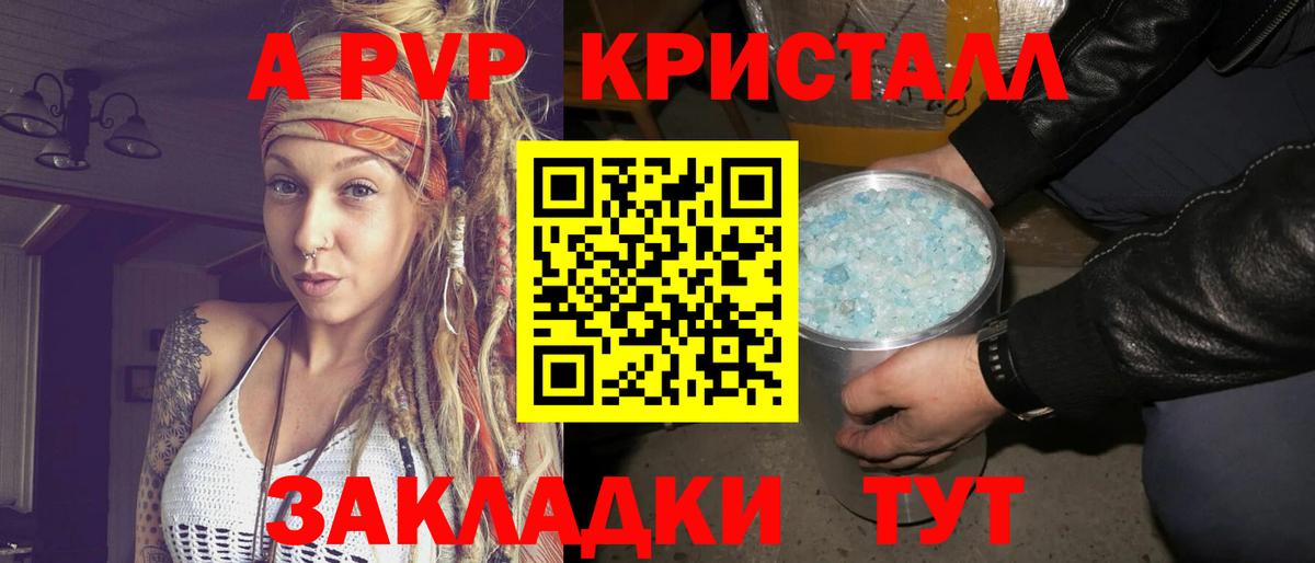 A PVP крисы CK  Вход с VPN  Зеленокумск  Альфа ПВП Соль 