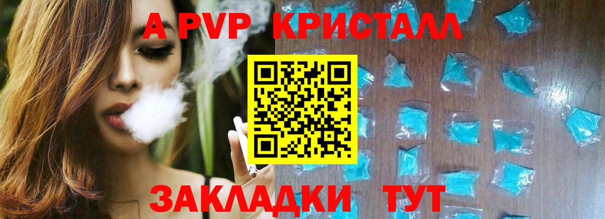 APVP Crystall Зеленокумск