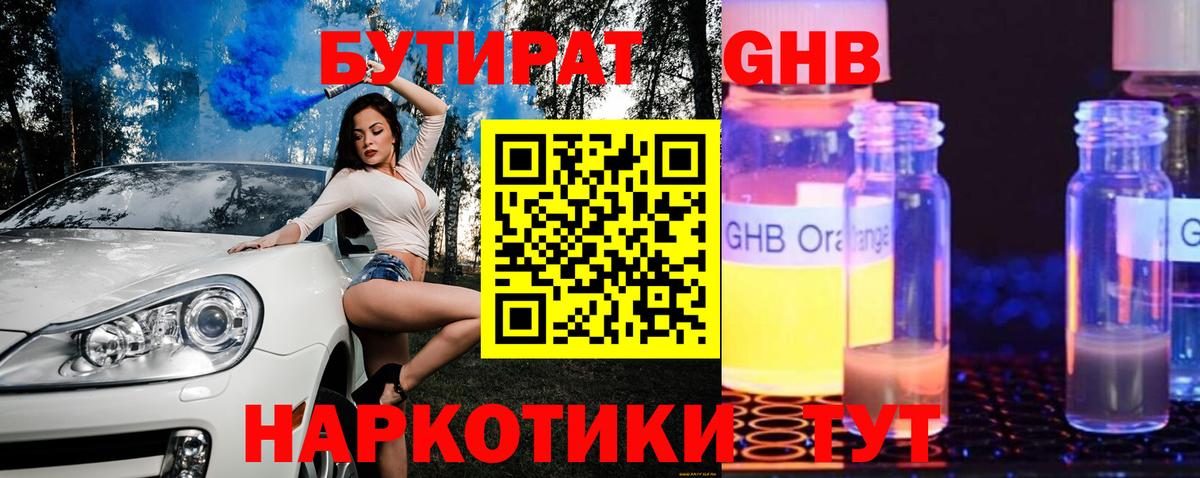 БУТИРАТ 1.4BDO Зеленокумск