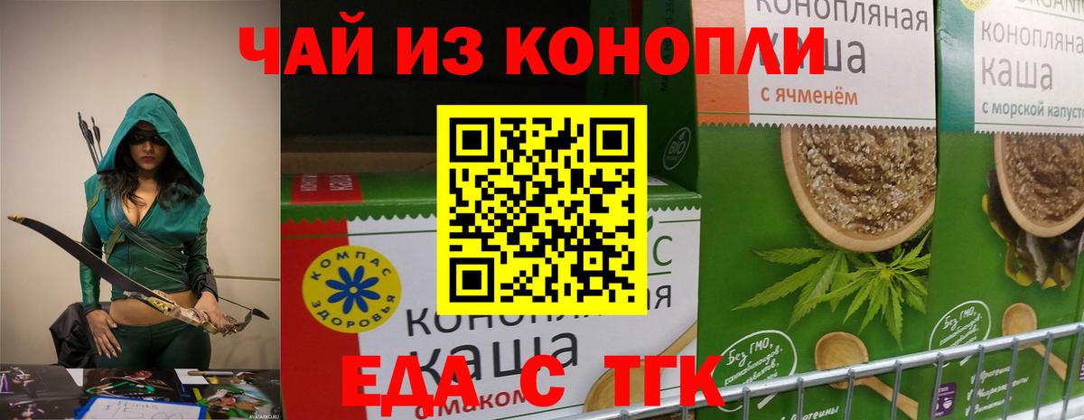 Зеленокумск  Печенье с ТГК конопля  Вход с VPN 