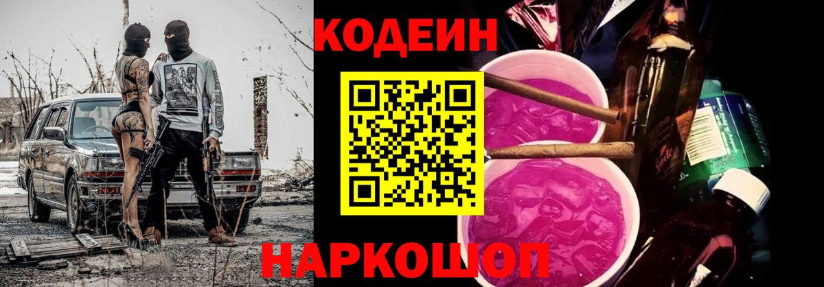 Codein Purple Drank Зеленокумск