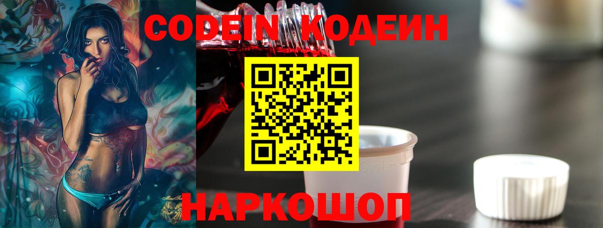 Codein Purple Drank  Codein напиток Lean (лин)  Зеленокумск  Вход с VPN 