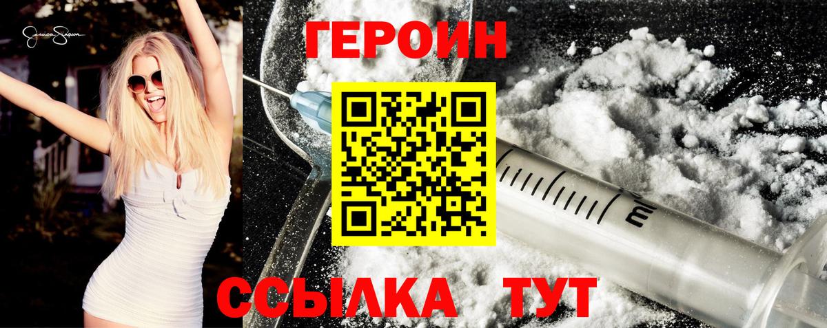 Героин VHQ Зеленокумск