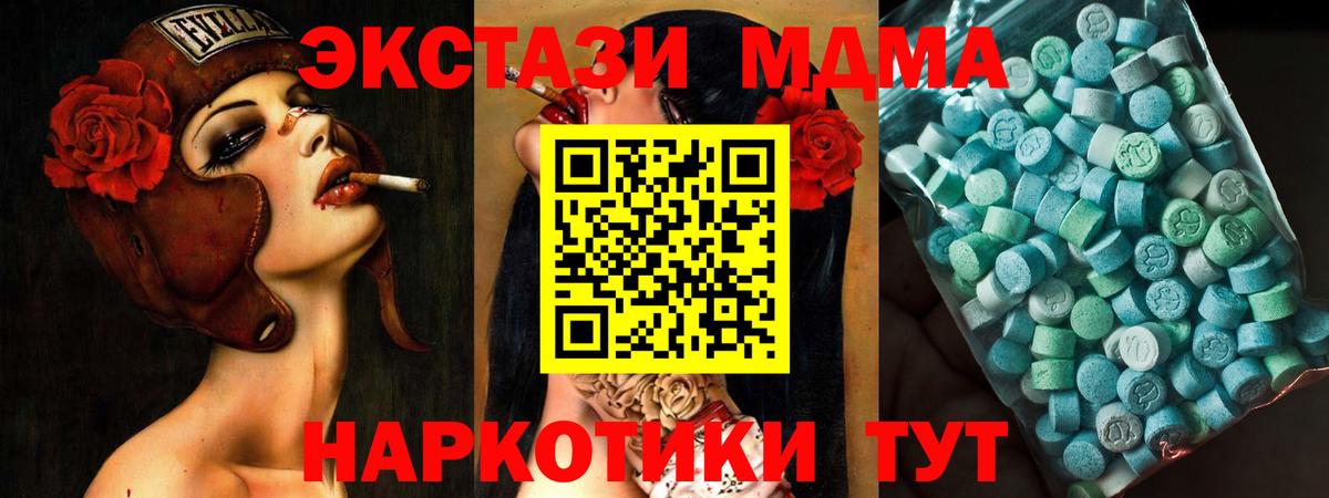 MDMA кристаллы  MDMA crystal  МДМА  Вход с VPN  Зеленокумск 