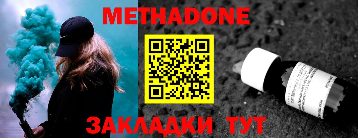 Зеленокумск  Метадон methadone  площадка формула  МЕТАДОН мёд  Вход с VPN 