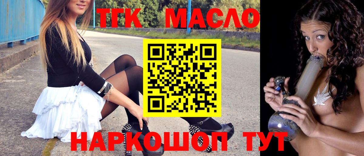 Дистиллят ТГК THC oil  купить закладку  Зеленокумск  Вход с VPN 